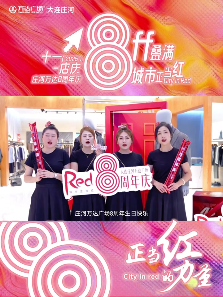 8ff叠满八周年｜我们准备好了！？城市正当红？8?叠？8 周年庆？-?我们准备好了？