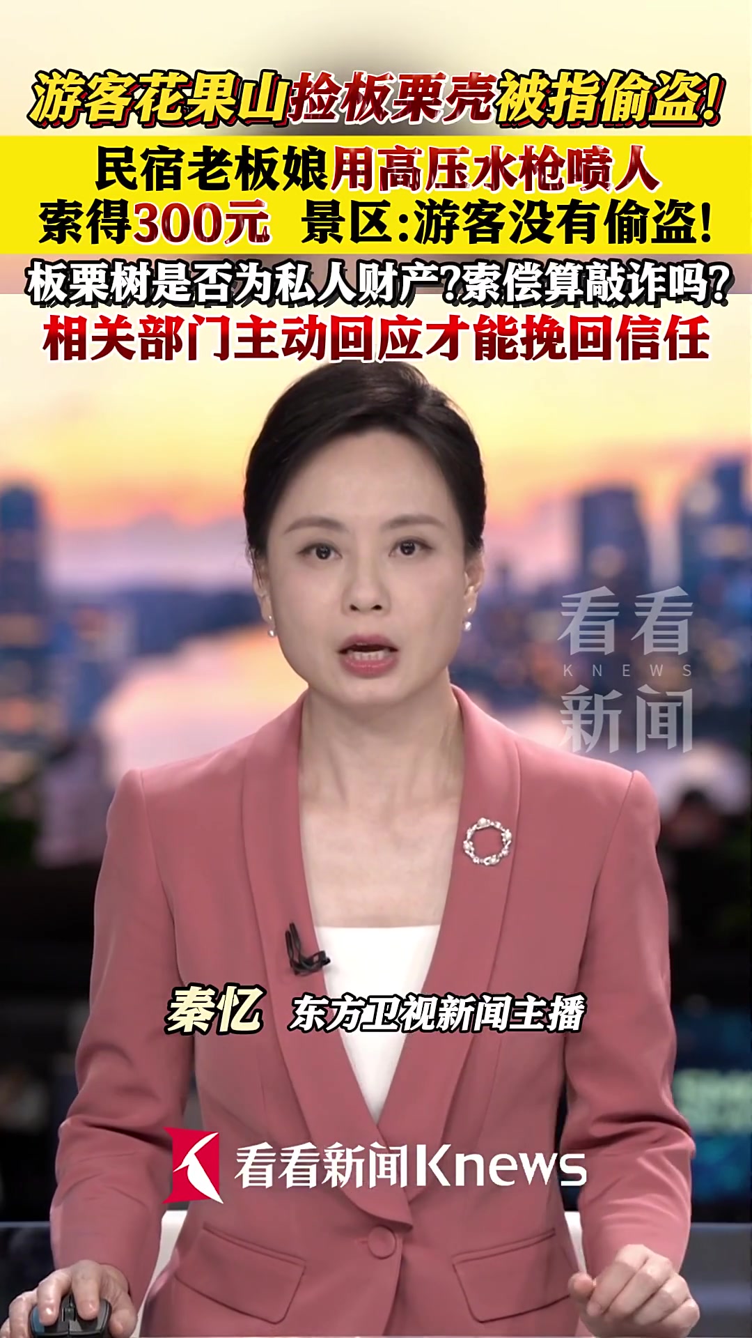 游客花果山捡板栗壳被指偷盗！相关部门为何沉默？