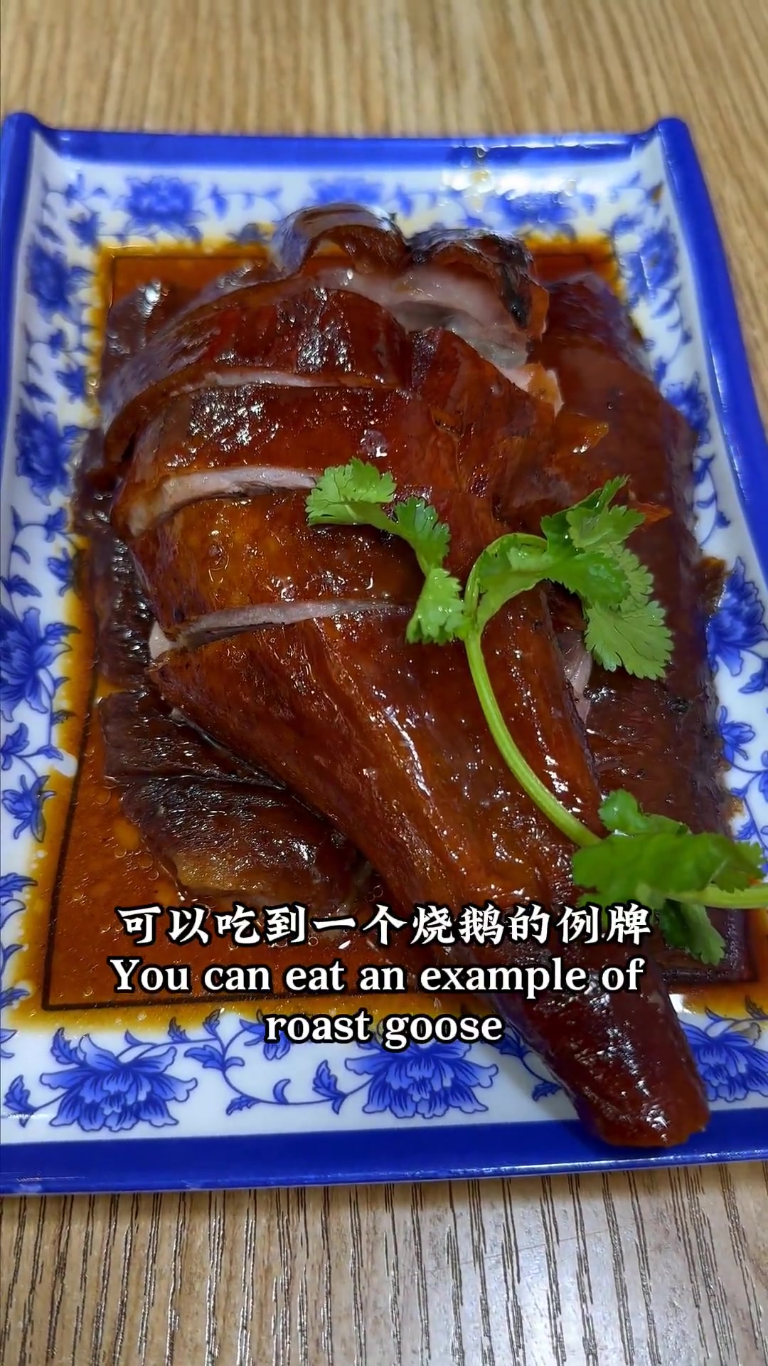 如果你正在香港旅行,想试下香港的烧鹅来找阿成!