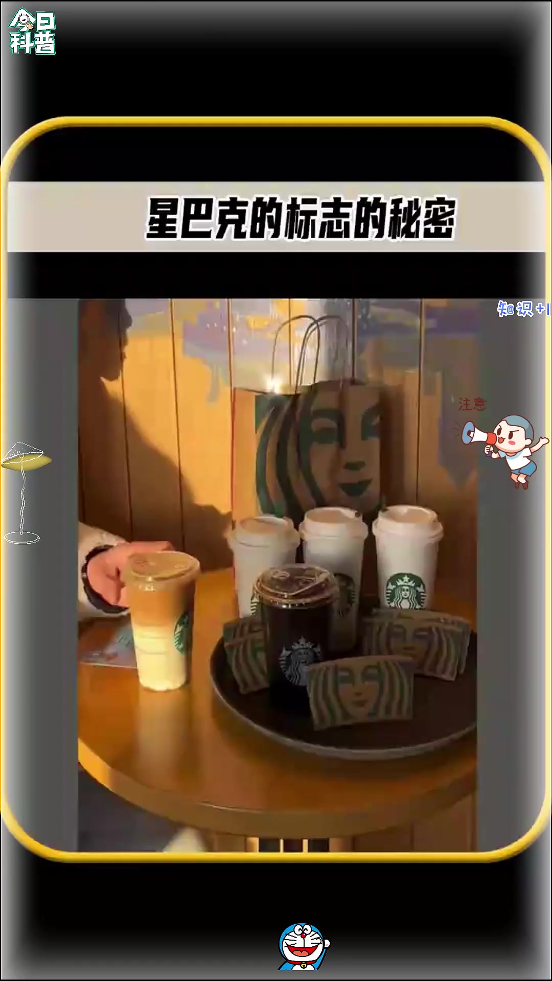 星巴克的标志背后的秘密,双尾人鱼并不是单纯善良,值得一看