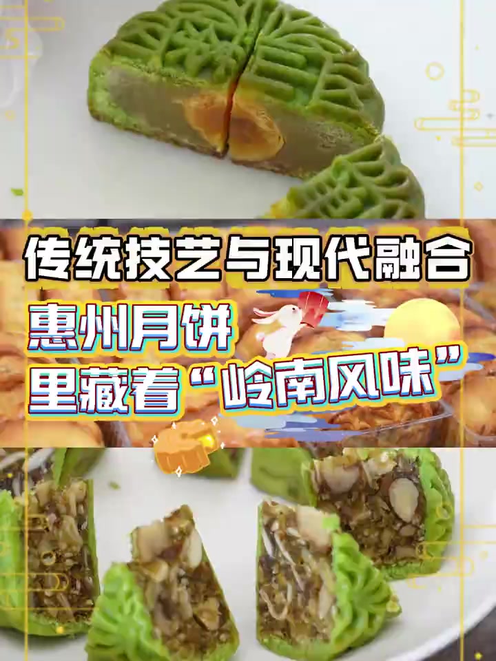 传统技艺与现代融合!惠州月饼里藏着“岭南风味”