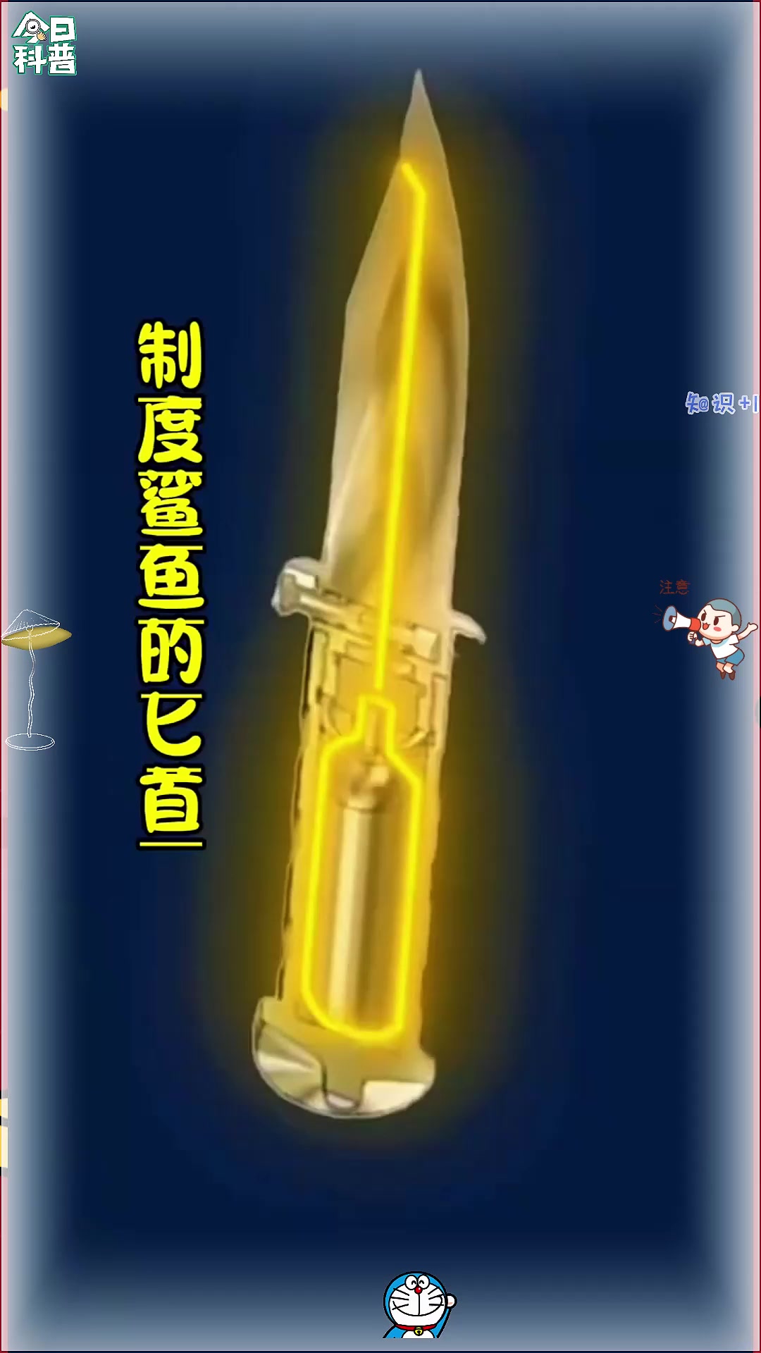 可以轻松制服鲨鱼的匕首