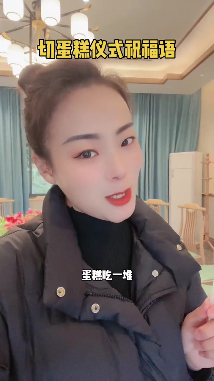 简单易学的切蛋糕仪式祝福语送给大家