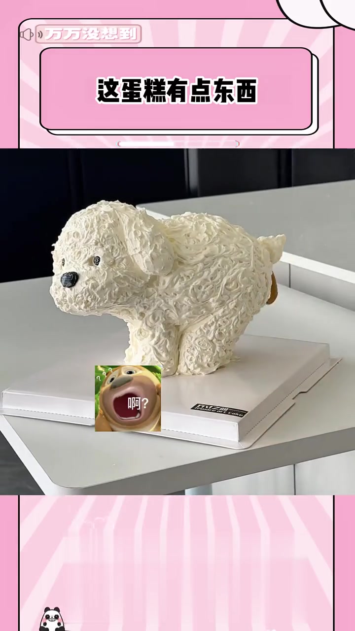 这蛋糕有点东西
