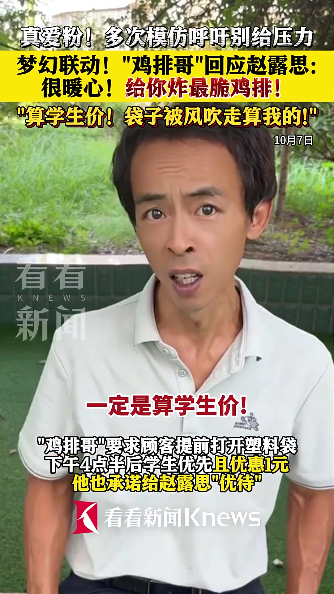 多次模仿被称“真爱粉” 赵露思被“鸡排哥”回应了