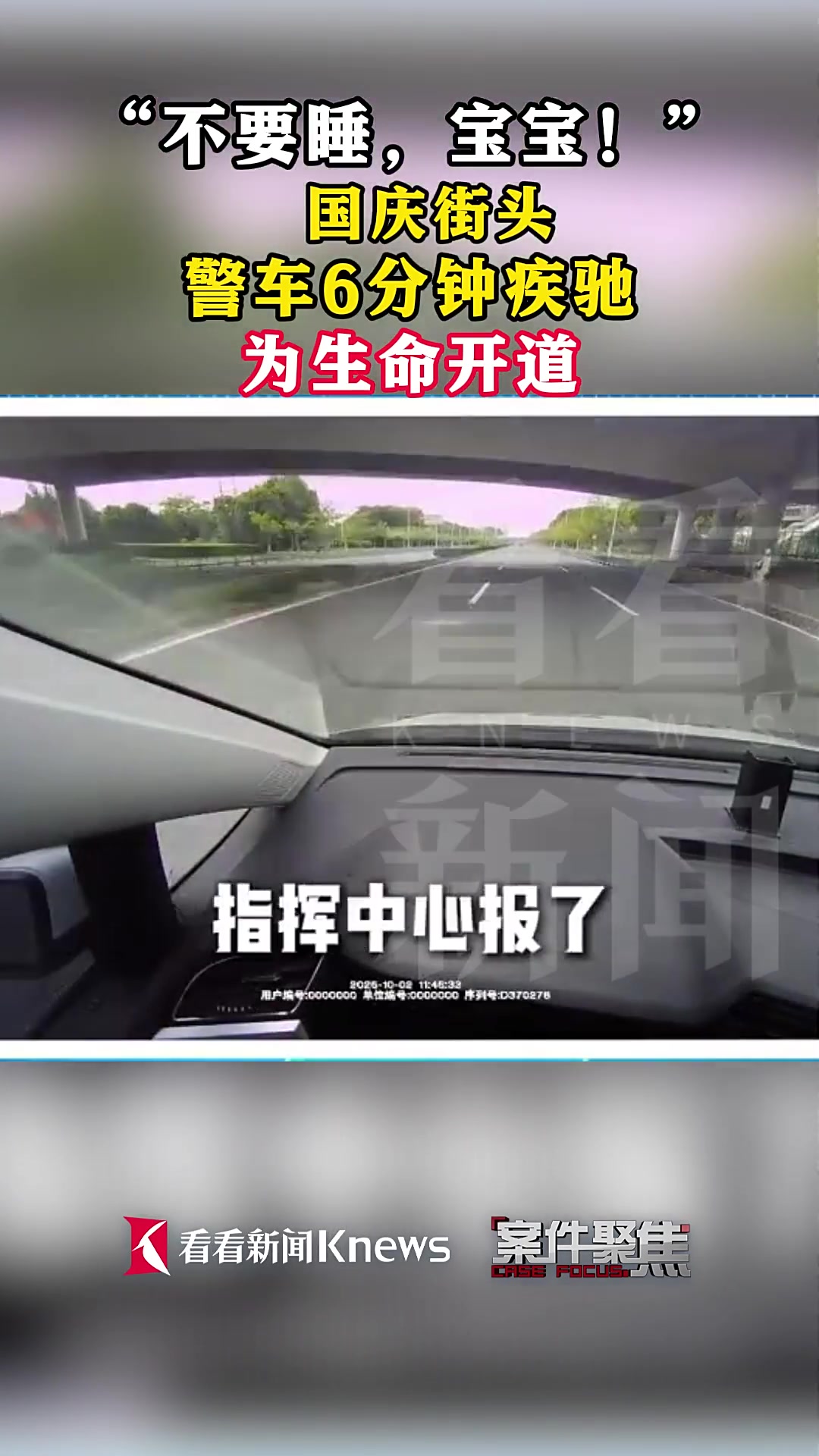 幼儿过敏窒息，警车6分钟疾驰为生命开道！