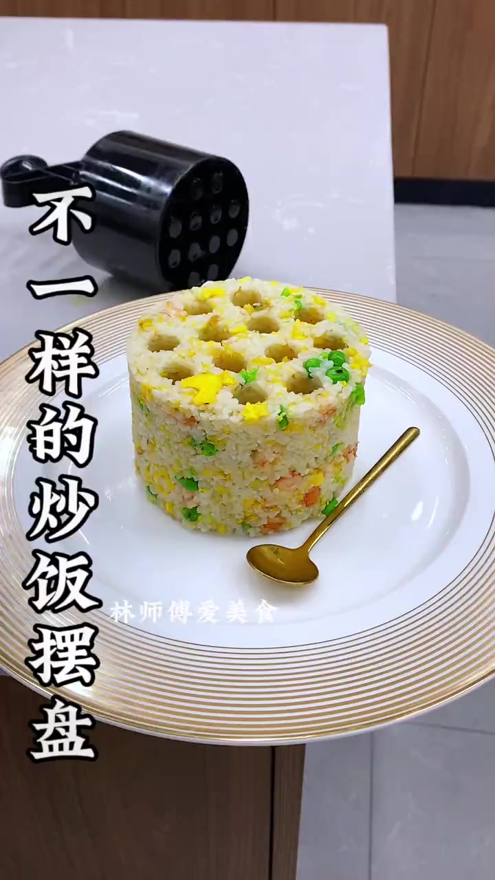 给你不一样的炒饭摆盘