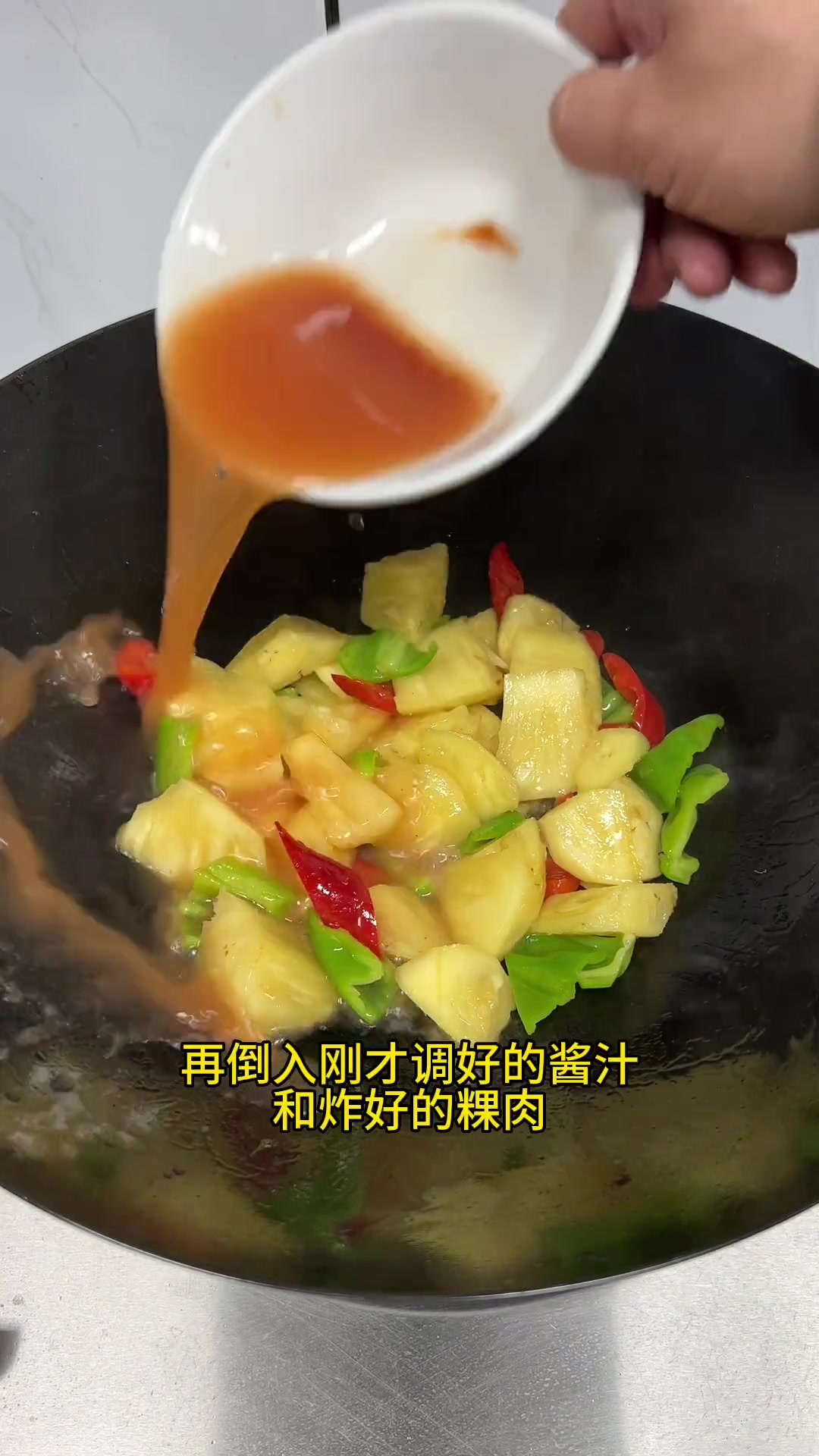 潮汕特色风味菠萝炒粿肉，酸甜可口超好吃