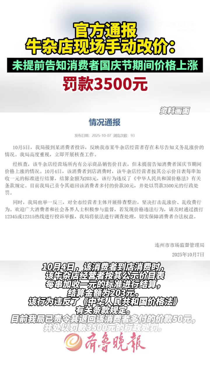 10月7日,广东连州市市场监督管理局发布情况通报:10月5日,我局接到消费者投诉,反映我市