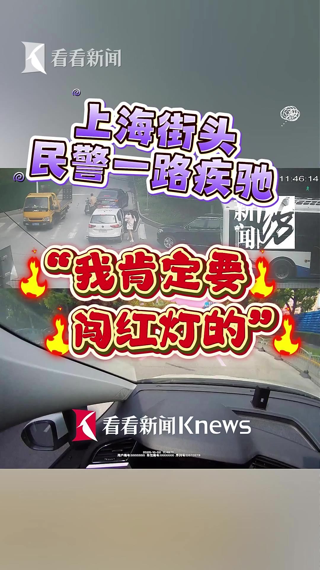 上海一小车直接冲向警车！民警：我肯定要闯红灯……