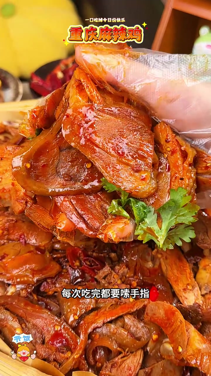 想象一下,在重庆的街头巷尾,那热气腾腾的麻辣鸡,辣得让人停不下来,这就是源小幺带给你的家乡