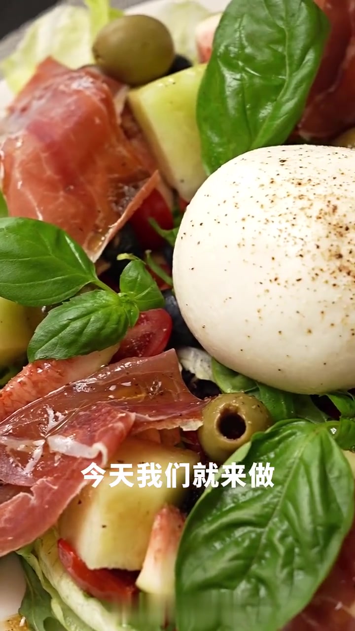 一口爆浆的奶包子——布拉塔蔬果沙拉