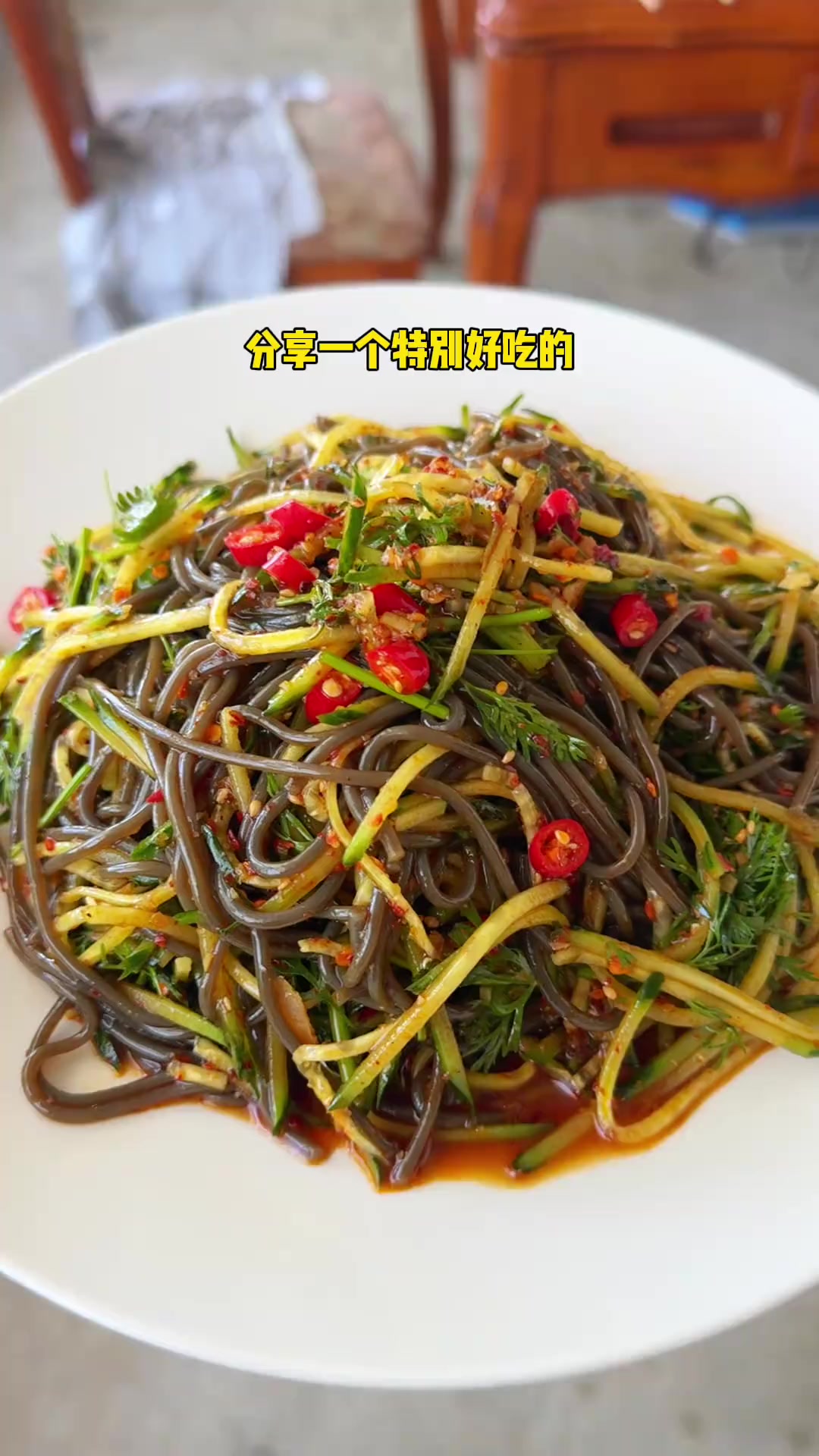 分享一个特别好吃的夏日小凉菜，凉拌蕨根粉，Q弹爽滑，姐妹们赶紧安排起来！