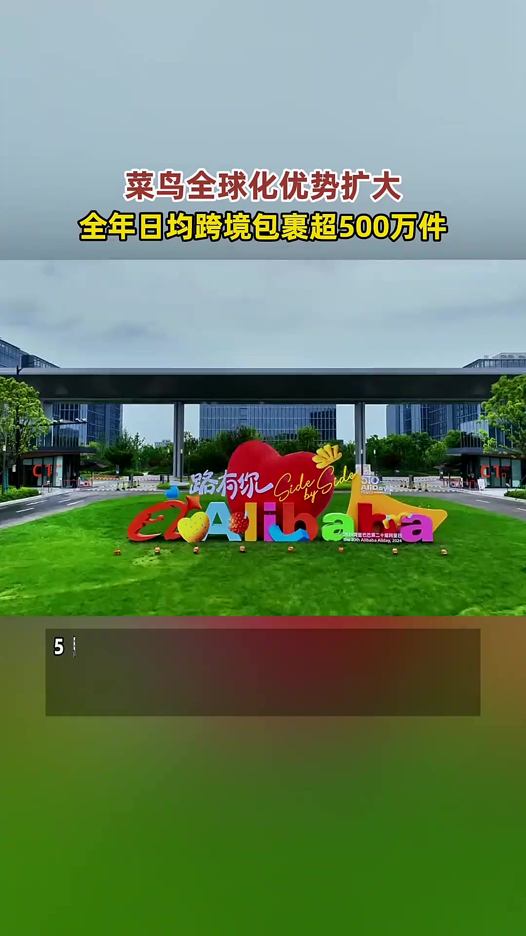 厉害!阿里2024财年:菜鸟营收990.2亿,日均包裹超500万
