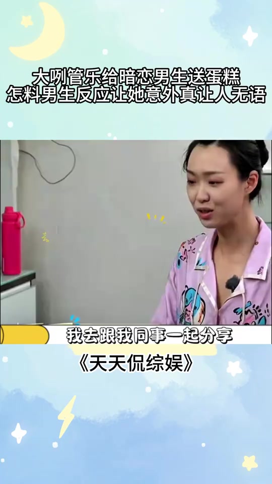 大咧管乐给暗恋男生送蛋糕,怎料男生反应让她意外,真让人无语!