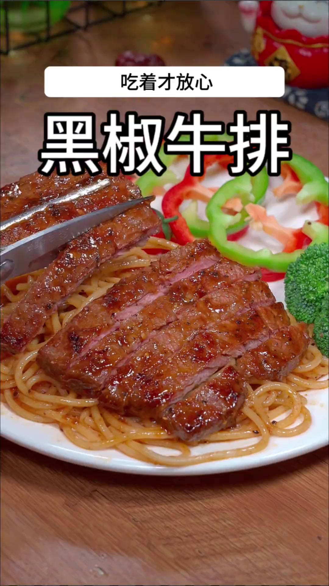 别带孩子吃合成牛肉，在家做这个，超好吃！