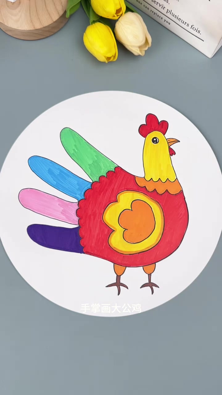 用手掌画公鸡，一看就会！简笔画 幼儿园手工 手掌画