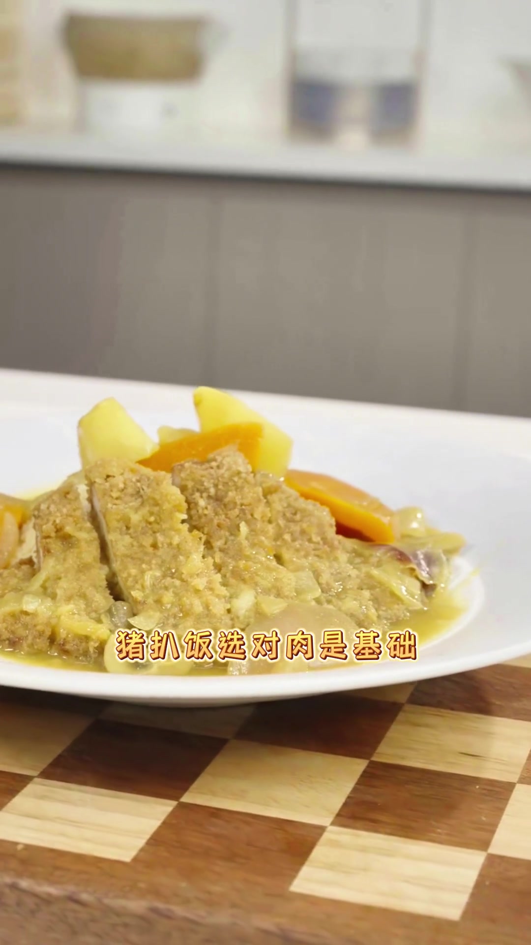 一个人在家吃咖喱猪扒饭,也要有仪式感