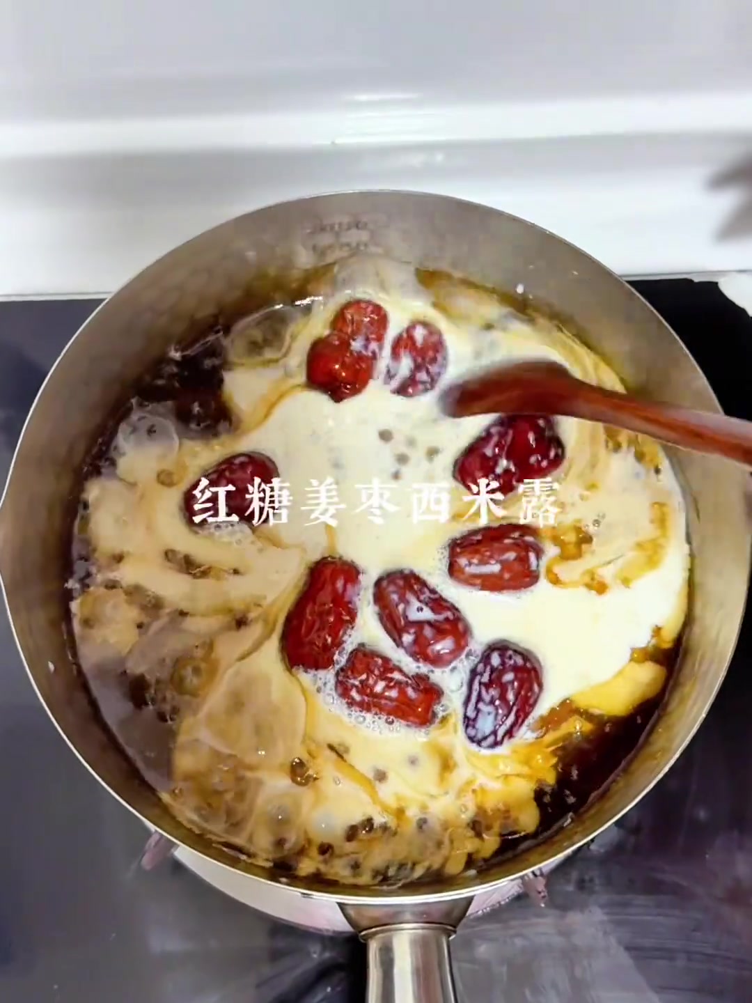 幸福的一种,是有人为你做碗红糖姜枣西米露