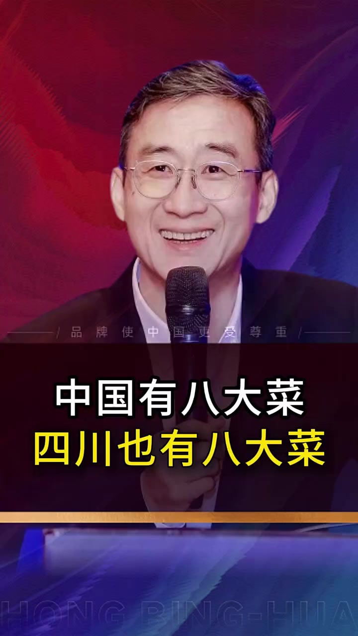 中国有八大菜四川也有八大菜 四川 川菜