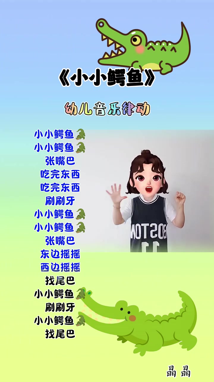 小小鳄鱼小小鳄鱼张嘴巴