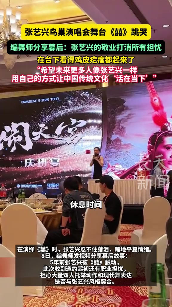 张艺兴鸟巢演唱会舞台《囍》跳哭,编舞师分享幕后:张艺兴的敬业打消所有担忧,在台下看得鸡皮疙