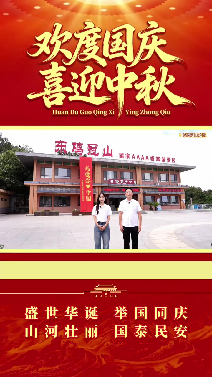 青春铸旅顺,共祝祖国兴——东鸡冠山景区
