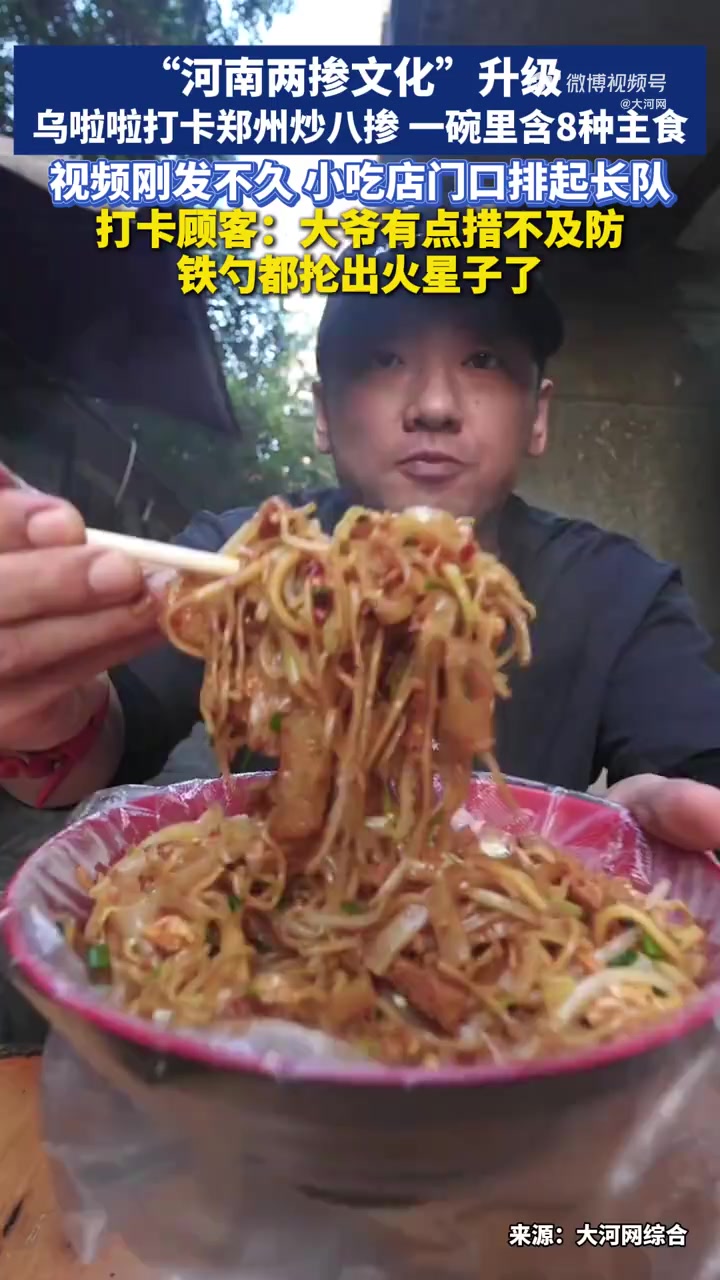 河南人的“掺”文化算是玩到极致了！从胡辣汤掺豆腐脑的经典搭配，直接升级成一碗集齐8种主食的