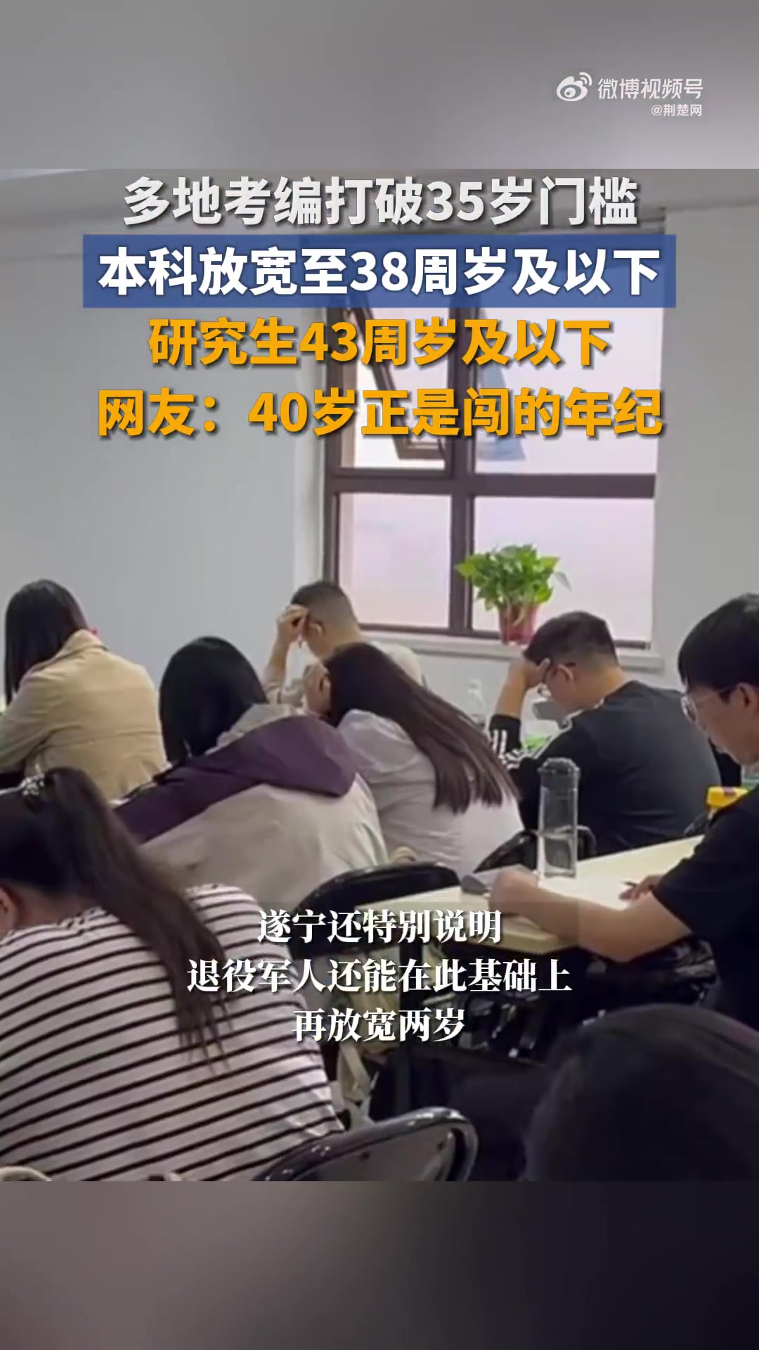 近日,多地进一步放宽了考编年龄限制。今年1月,四川省人社厅发布《关于进一步深化就业领域改革