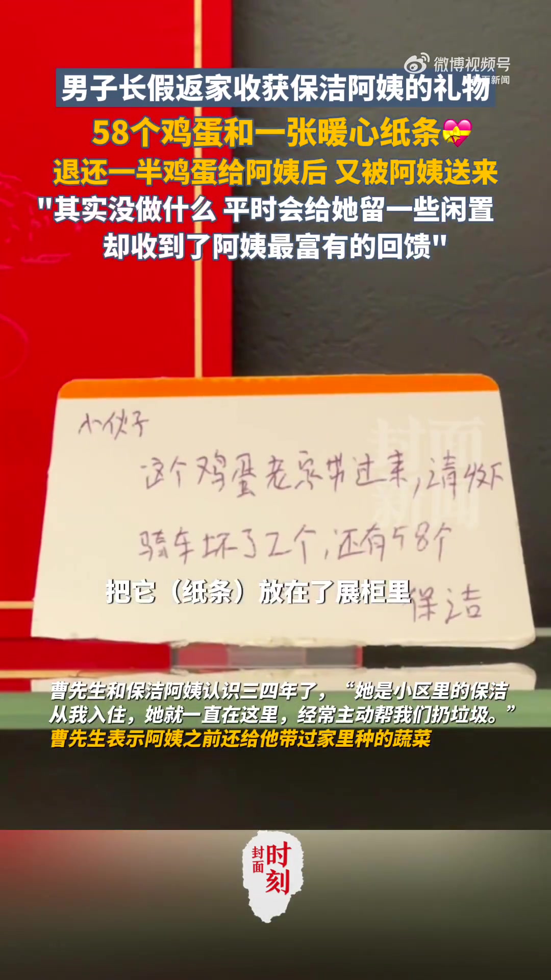 近日,江苏南京的一位小伙子在家门口收到了来自保洁阿姨沉甸甸的心意——58个来自家乡的土鸡蛋