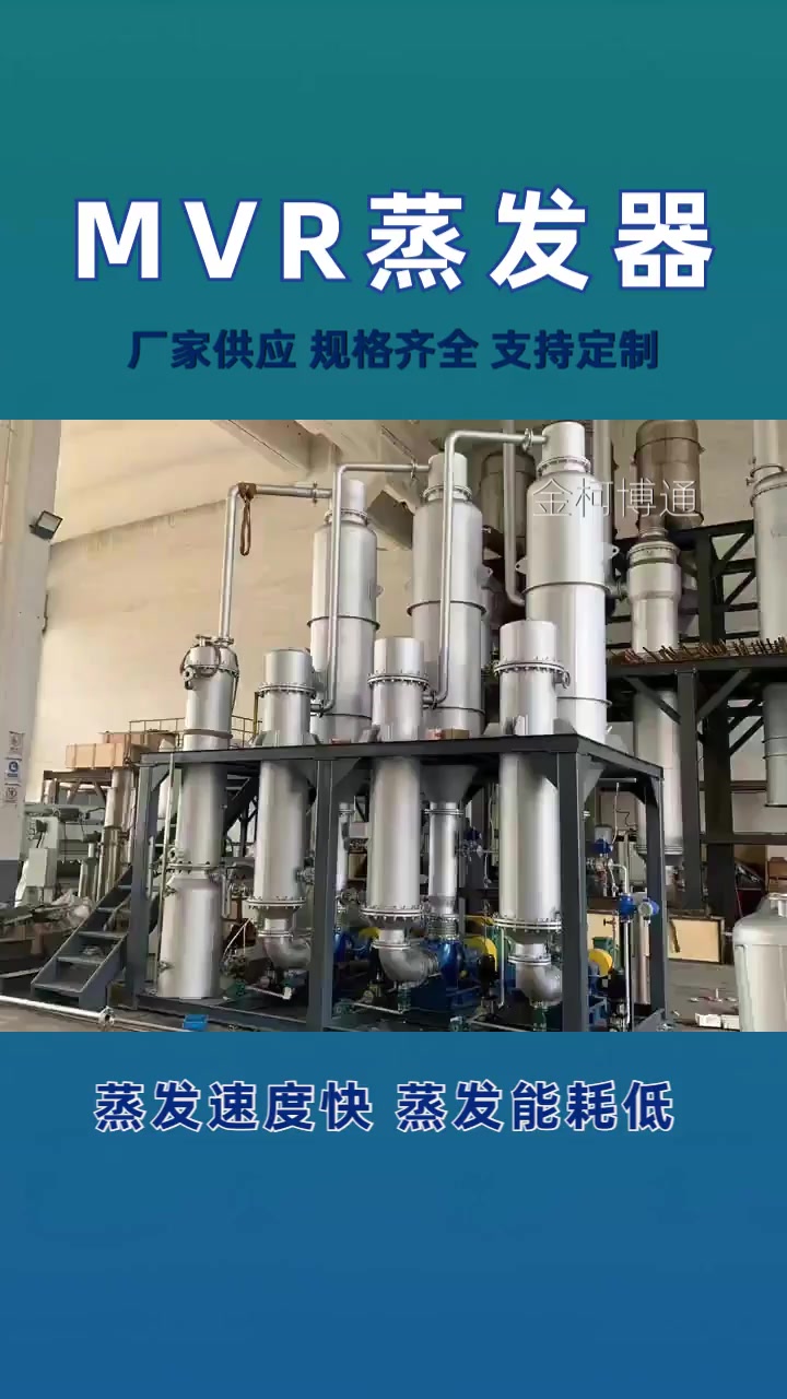 工业降膜蒸发器 MVR废水蒸发器制造厂家
