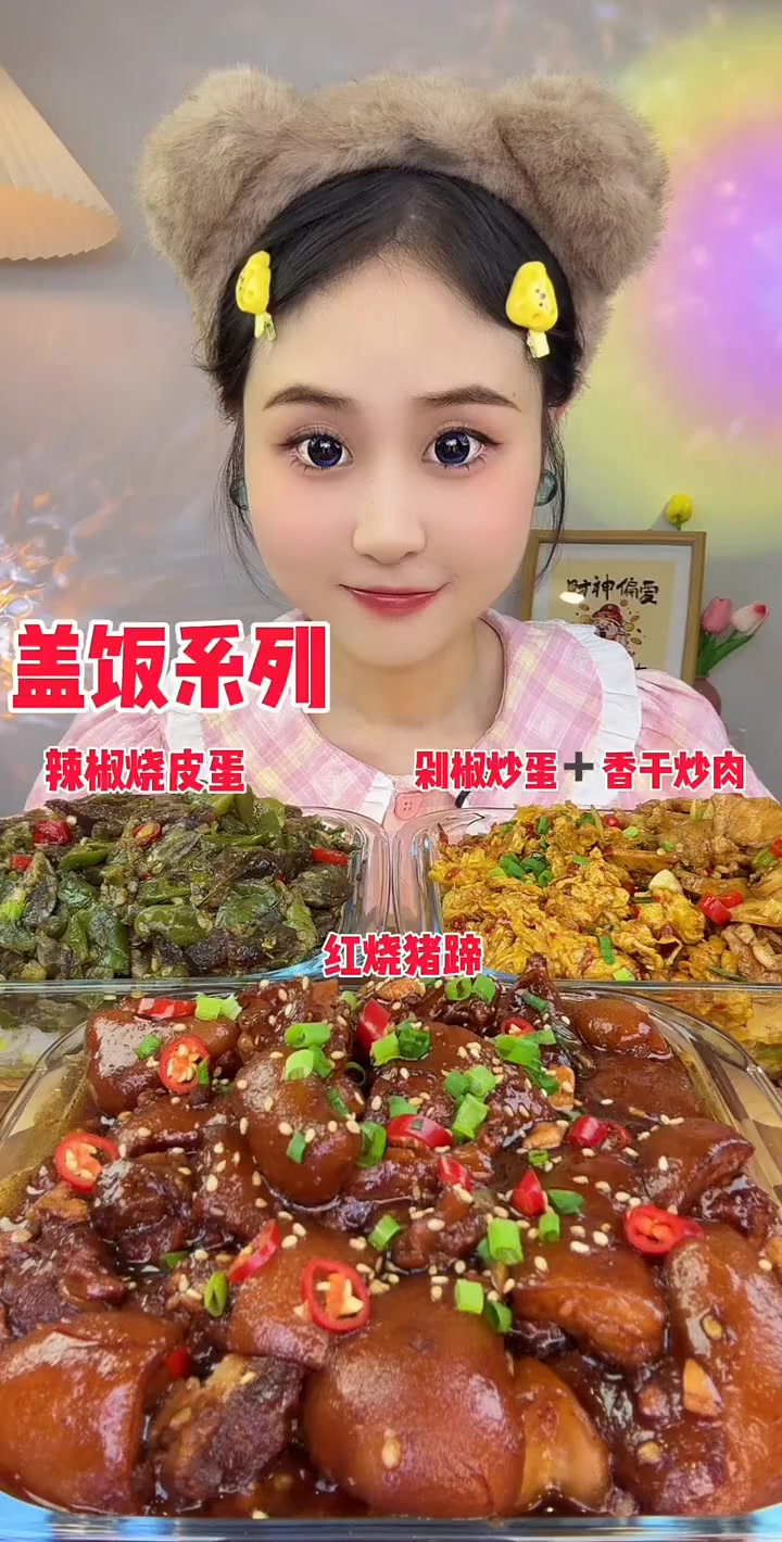 超香的妈妈牌盖饭系列来袭