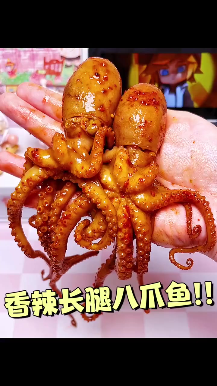 深夜偷吃香辣长腿八爪鱼,好大只!
