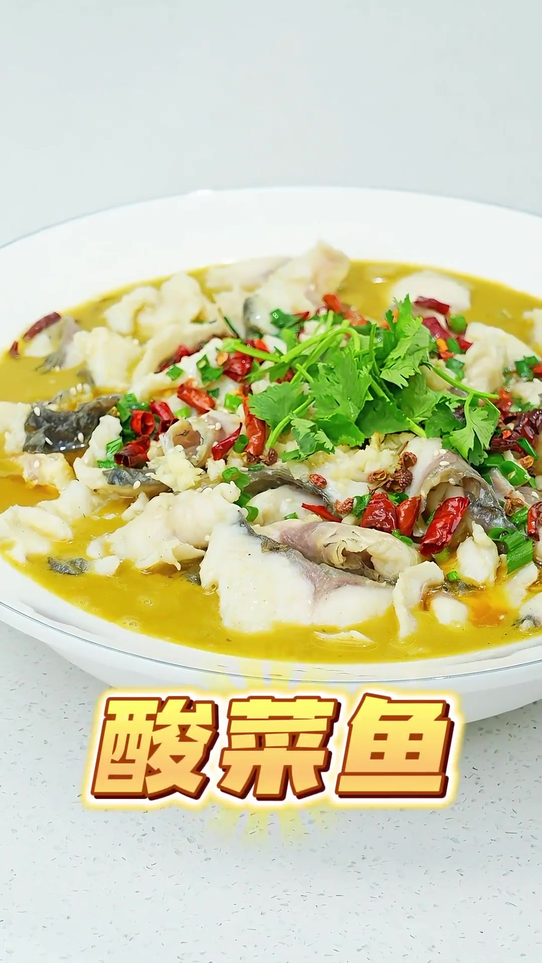 这样做的酸菜鱼，鱼片嫩滑，汤汁鲜美，特别下饭