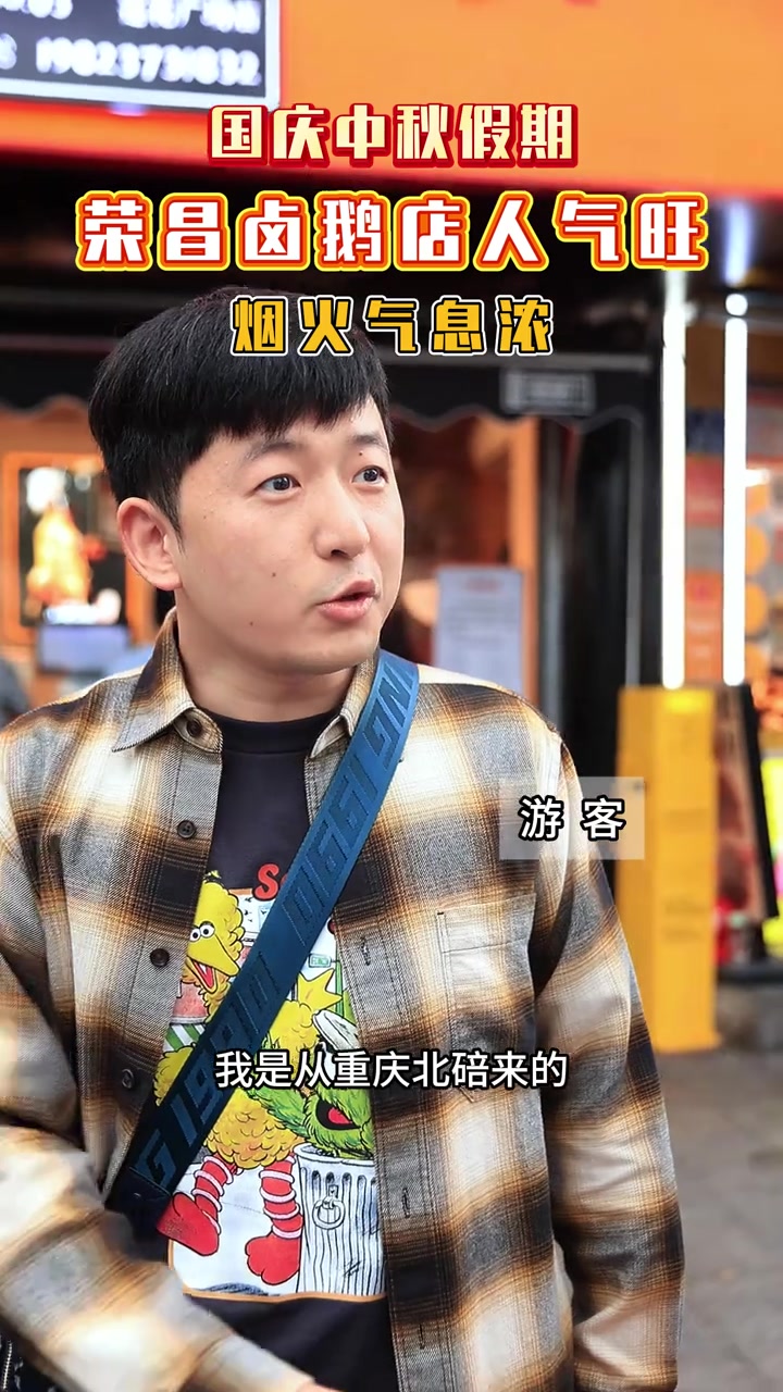 10月4日,重庆荣昌,国庆中秋假期,荣昌卤鹅店人气旺、烟火气息浓