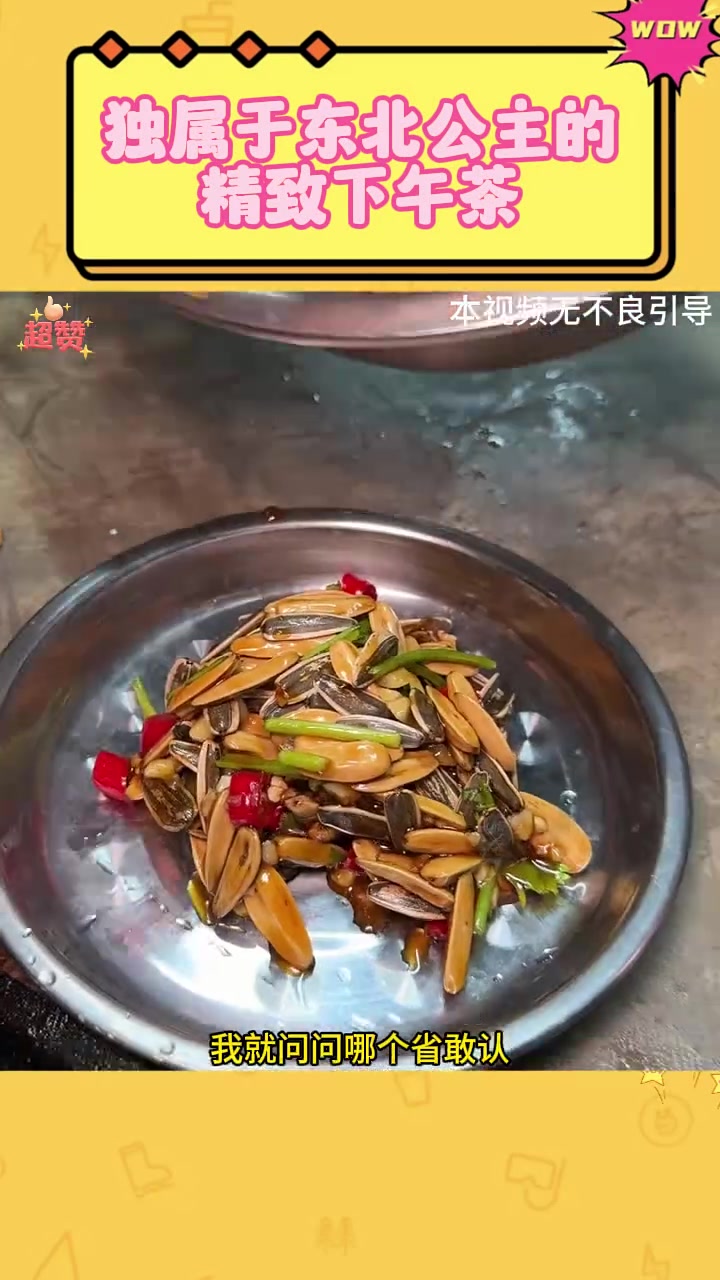 独属于东北公主的精致下午茶