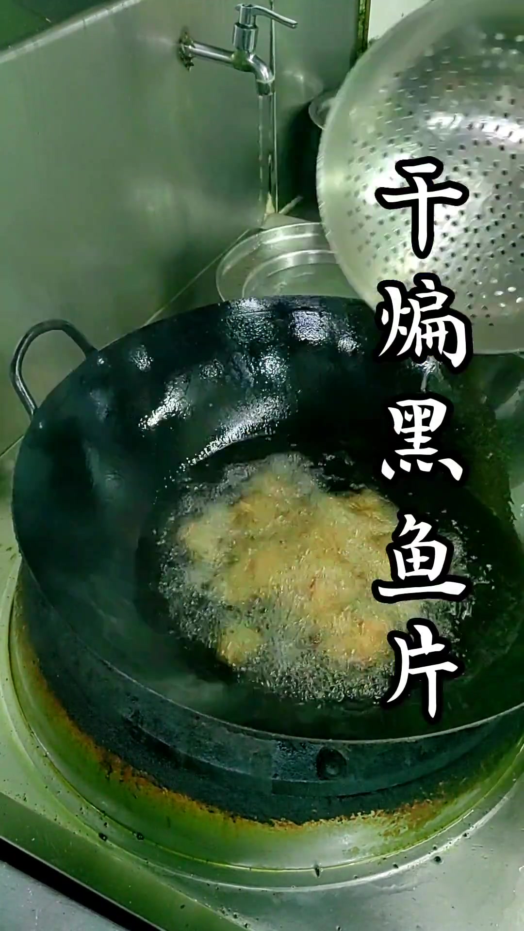 鱼有千百种做法，干煸黑鱼片外酥内嫩