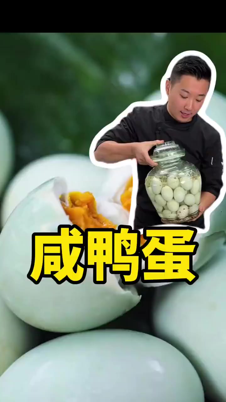 自制咸鸭蛋,个个都能起沙流油
