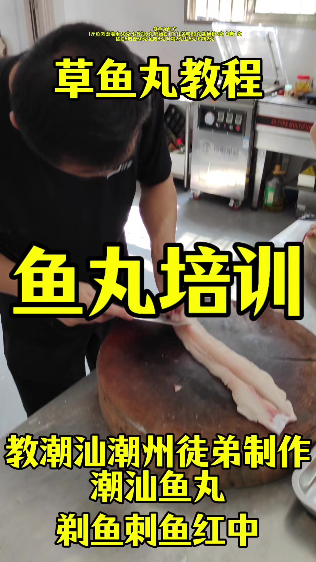 潮汕鱼丸制作教程