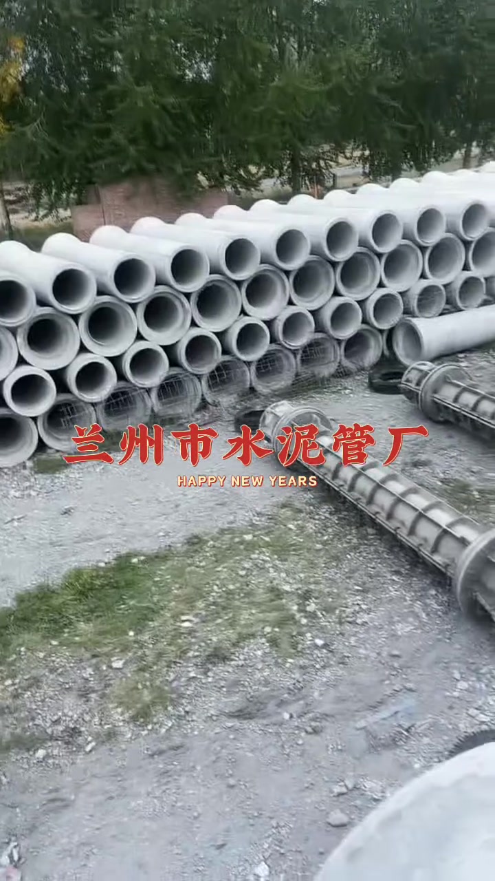 兰州水泥管 排水管 污水管 二级管 厂家直销兰州市、武威市、金昌市、张掖市、嘉峪关市、酒泉