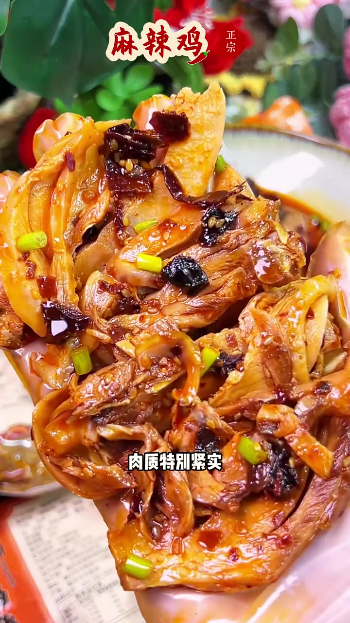 麻辣鸡真实测评:肉质不柴,麻辣入味! 看剧千万别打开麻辣鸡!根本停不下来! 连我妈都抢着吃
