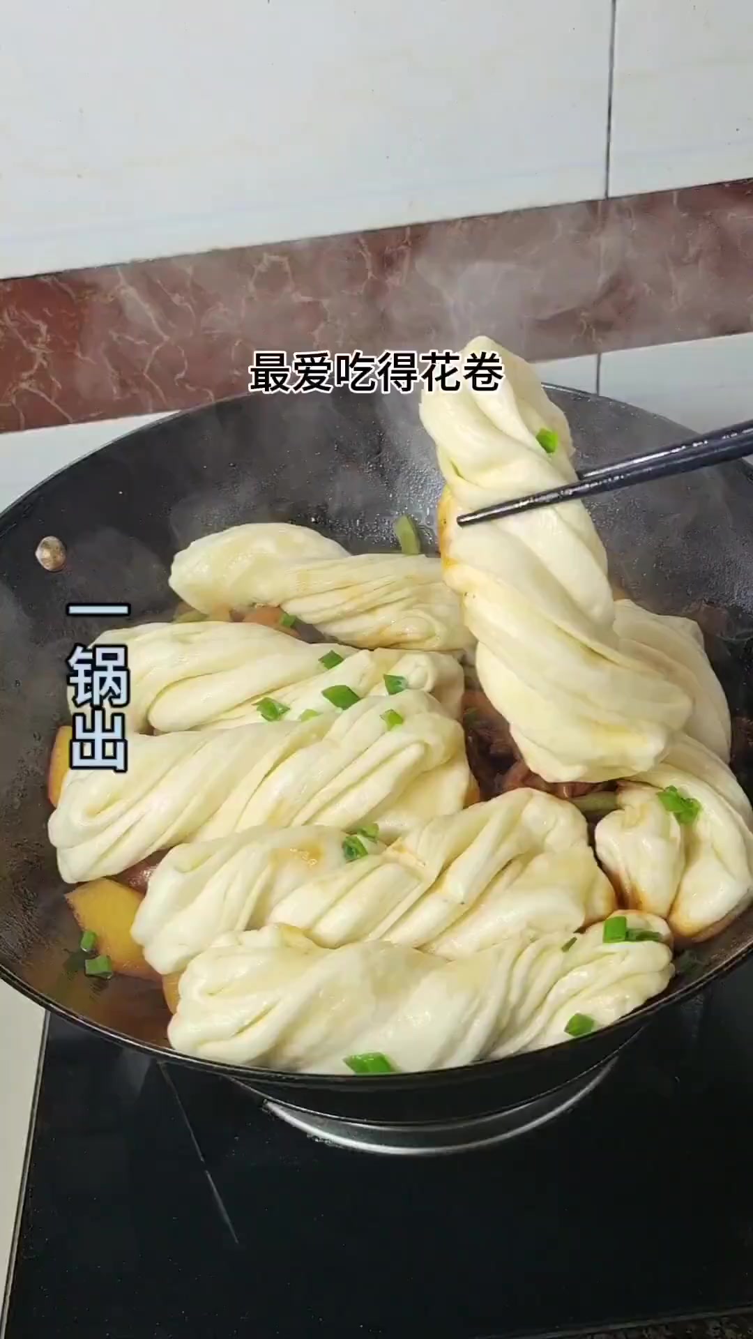 今日蒸花卷，有肉有菜，好吃又简便