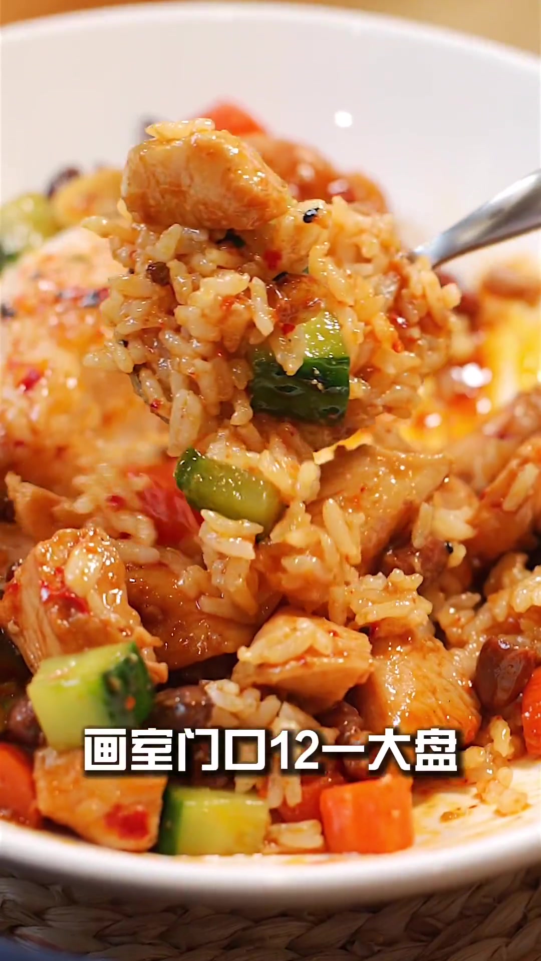 酸甜麻辣脆的宫保鸡丁盖饭，怎么可能不好吃呢！