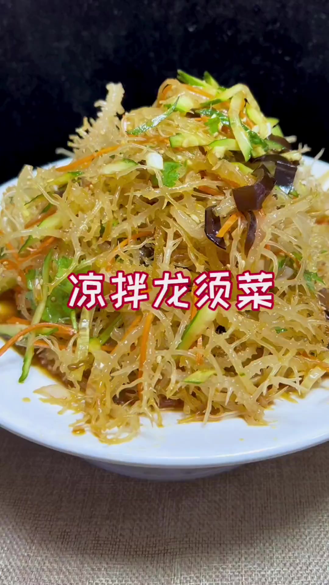 一袋盐渍龙须菜，教你做出满满一大盘凉拌菜！