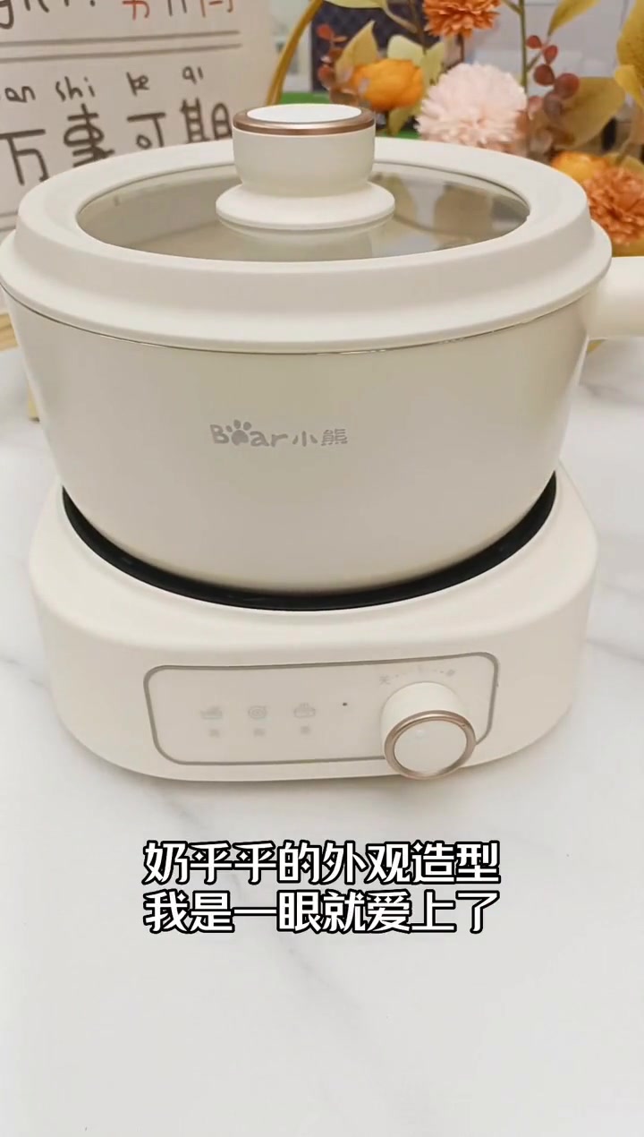 小熊电煮锅外观美又实用,女生值得拥有