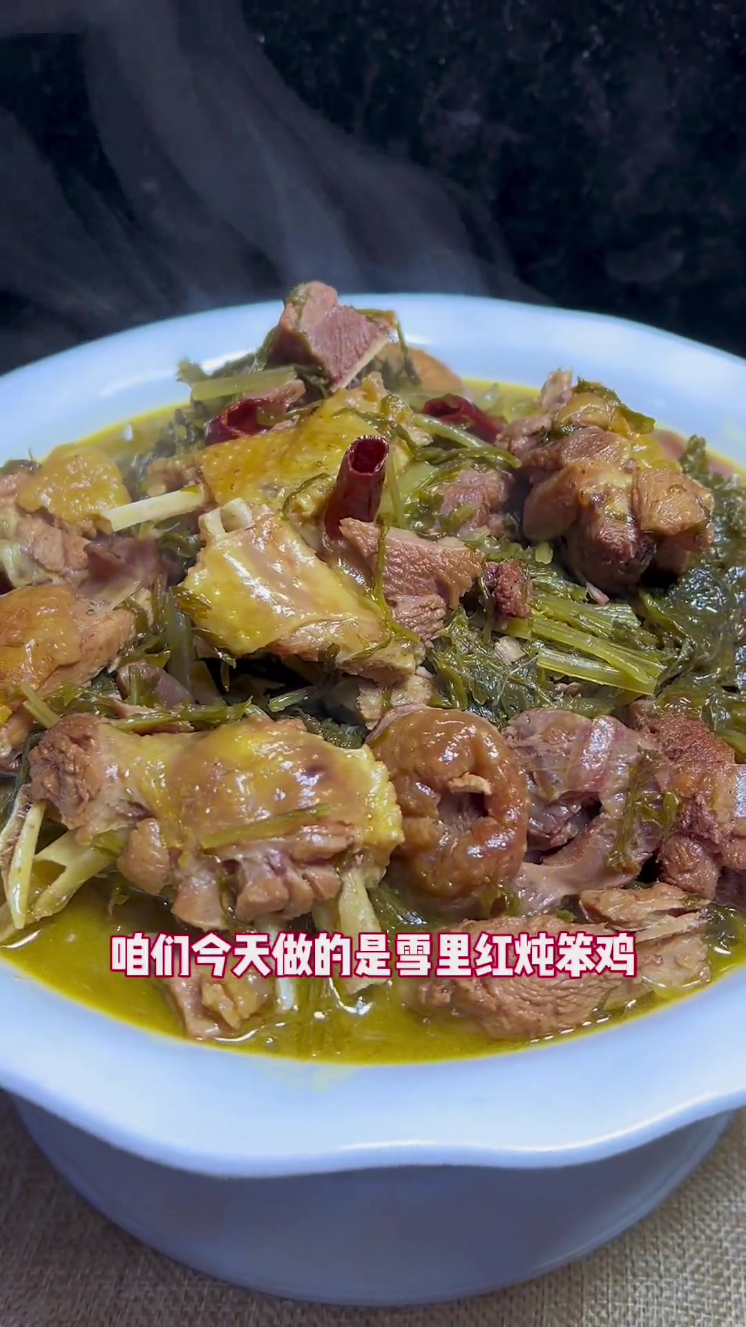 散养大公鸡炖雪里红，简单好吃的家常菜教程来啦！