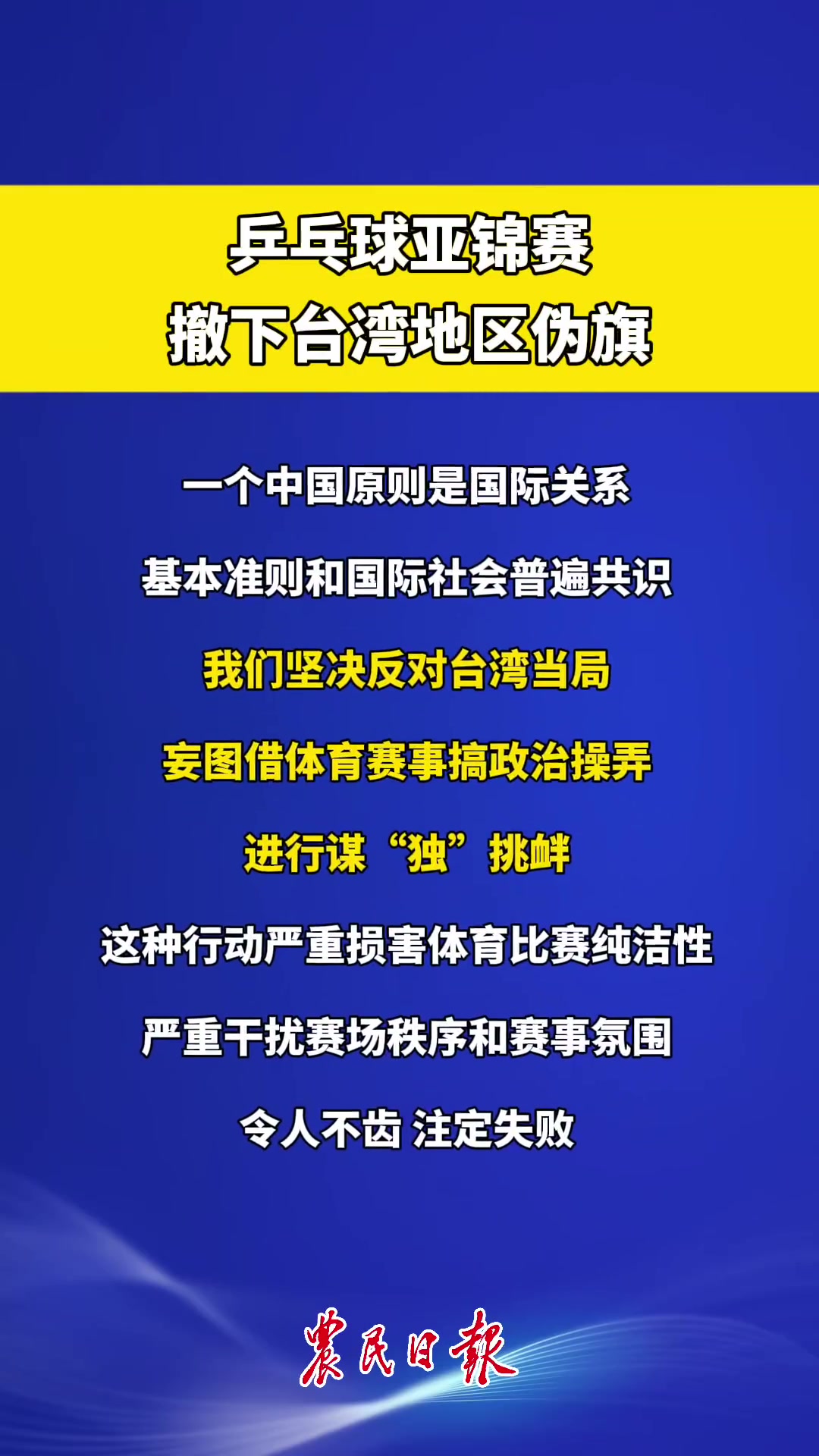 10月11日,2025年亚洲乒乓球团体锦标赛在印度奥里萨邦布巴内什瓦尔开幕。中国参赛代表团