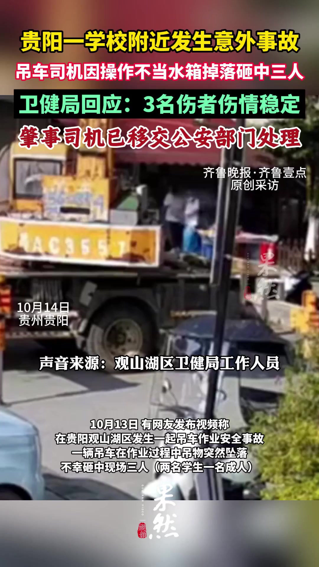 果然视频|贵阳3人被吊装水箱砸伤,卫健局回应:伤者伤情稳定