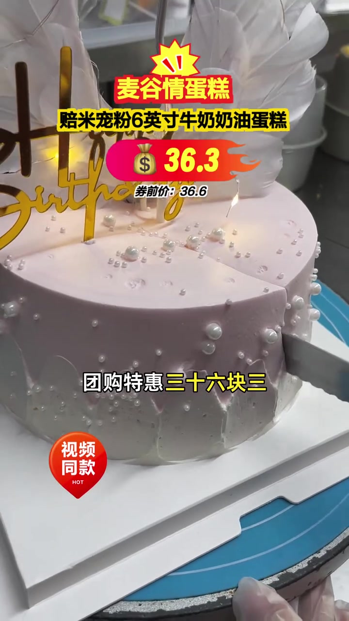 超值六寸奶油蛋糕,动物奶油绵软如云,仅36.3元!奶油蛋糕 生日聚会