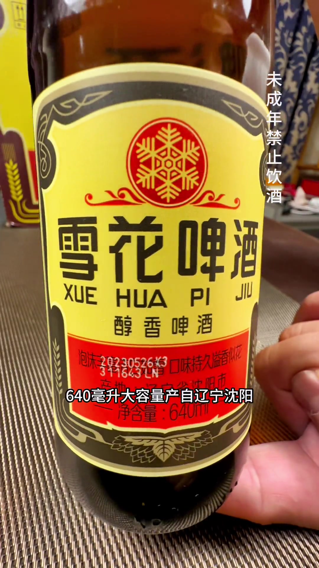 推荐一款老雪花啤酒，一代经典老雪花啤酒……
